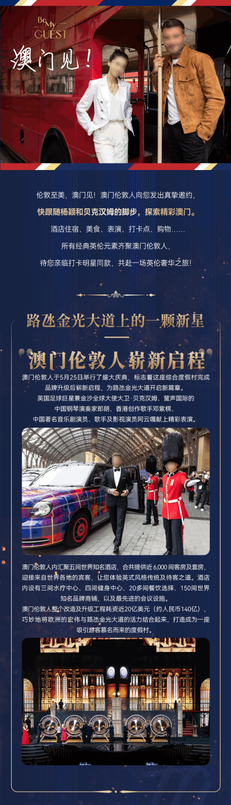 源文件下载【澳门酒店开业详情图】编号：28510029325917574