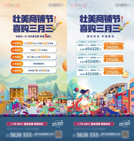 源文件下载【广西壮族三月三商铺重礼房源】编号：14360029822496674