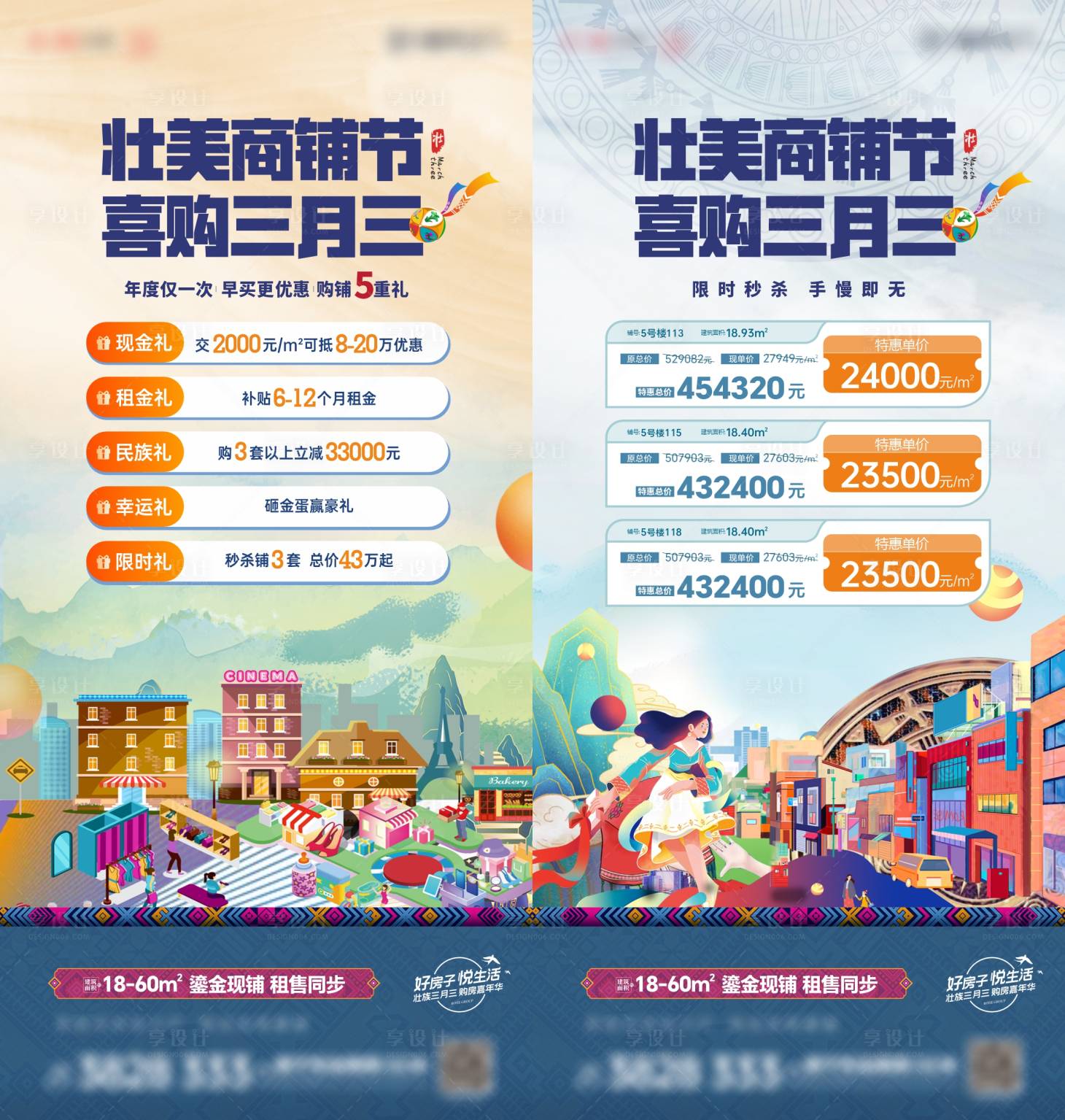 源文件下載【廣西壯族三月三商鋪重禮房源】編號：14360029822496674