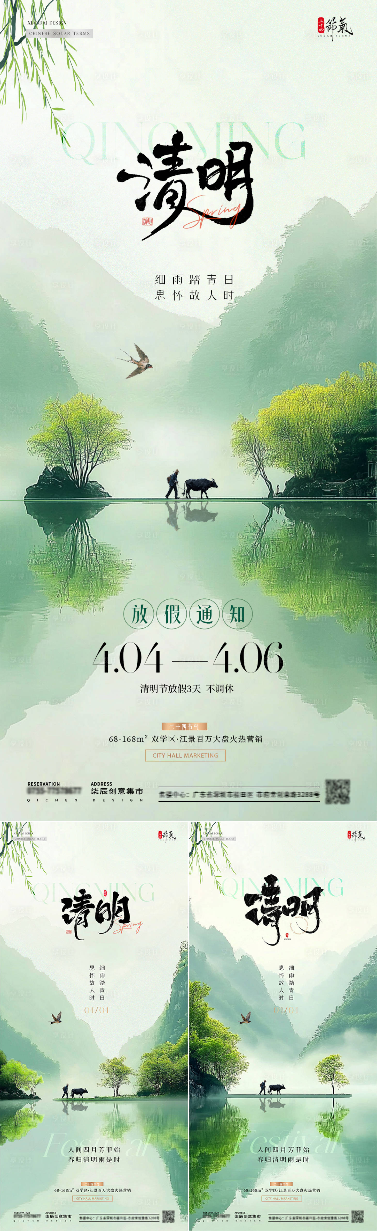 源文件下載【地產清明節放假通知簡約海報】編號：59950029666174474