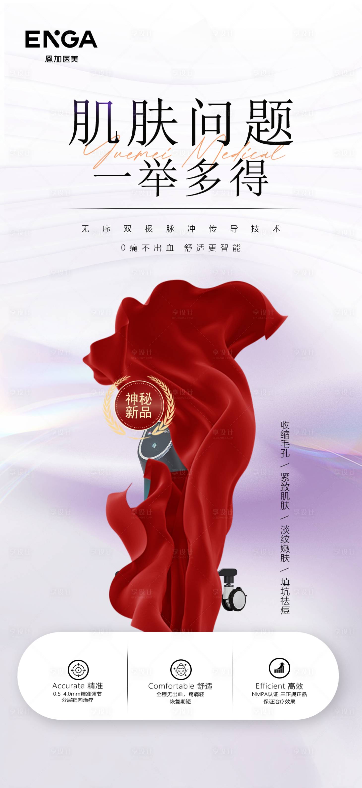 源文件下載【享設計】搜索編號：74430029758244594【新品首發預熱神秘新品儀器產品】