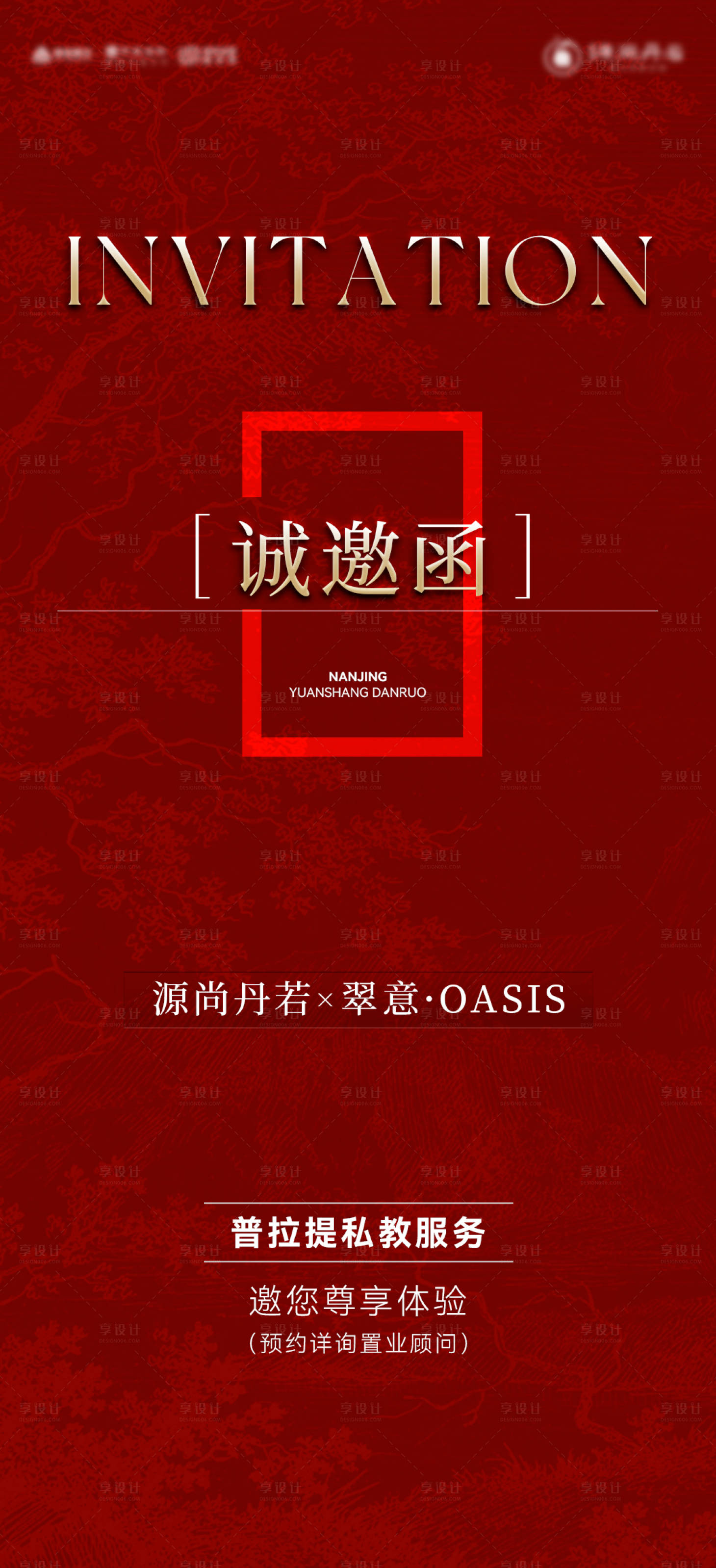 源文件下載【享設計】搜索編號：93230029800348322【邀請函醫美紅金活動海報】
