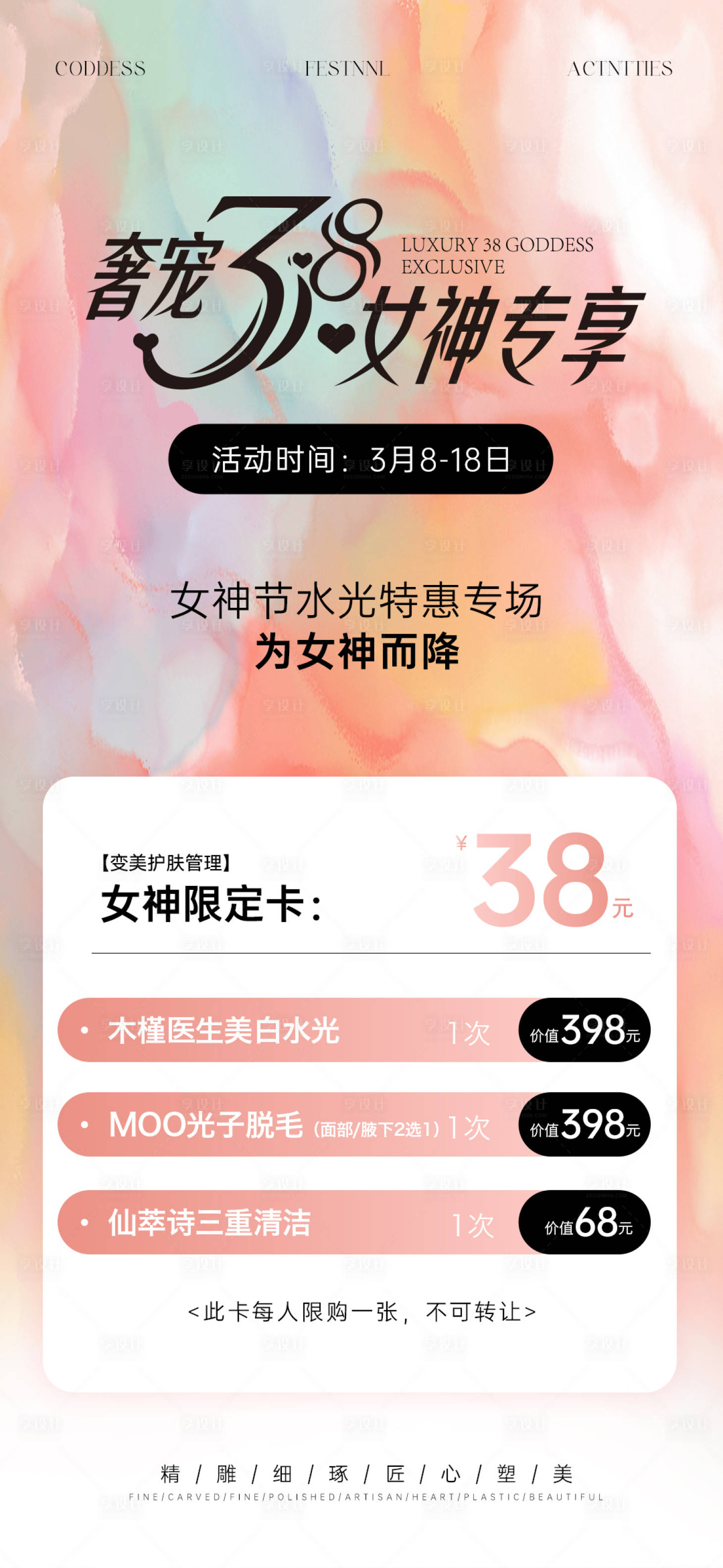 源文件下载【享设计】搜索编号：59430029146176832【38女神节专享】