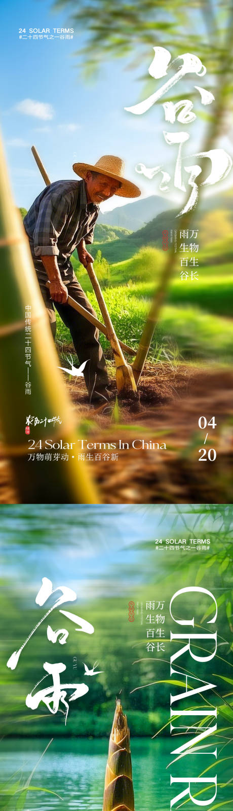 源文件下载【谷雨节气 】编号：34440029213317925