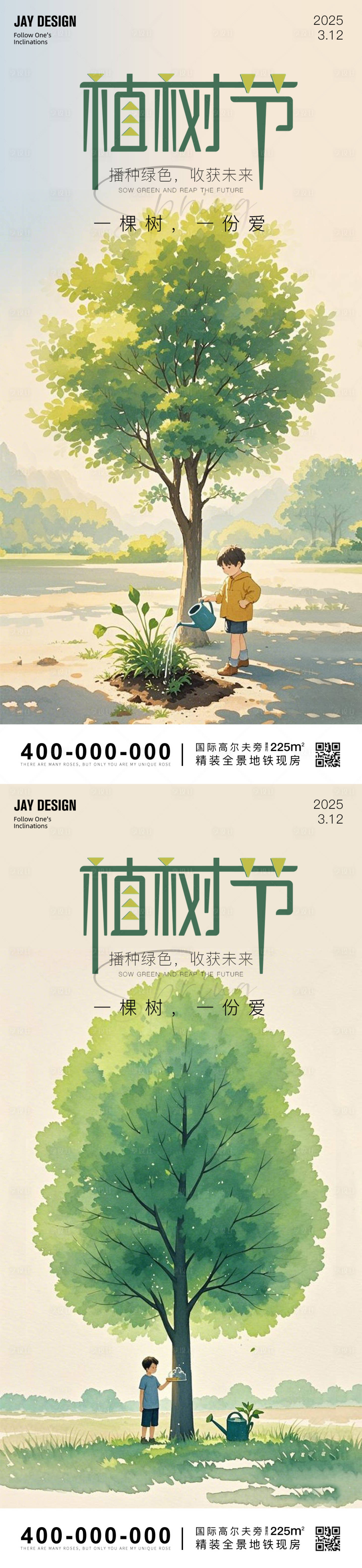 源文件下載【享設計】搜索編號：54580029122881700【植樹節插畫系列海報】