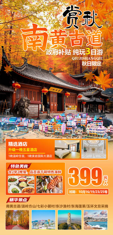 源文件下載【賞秋南黃古道】編號(hào)：97110029548385178