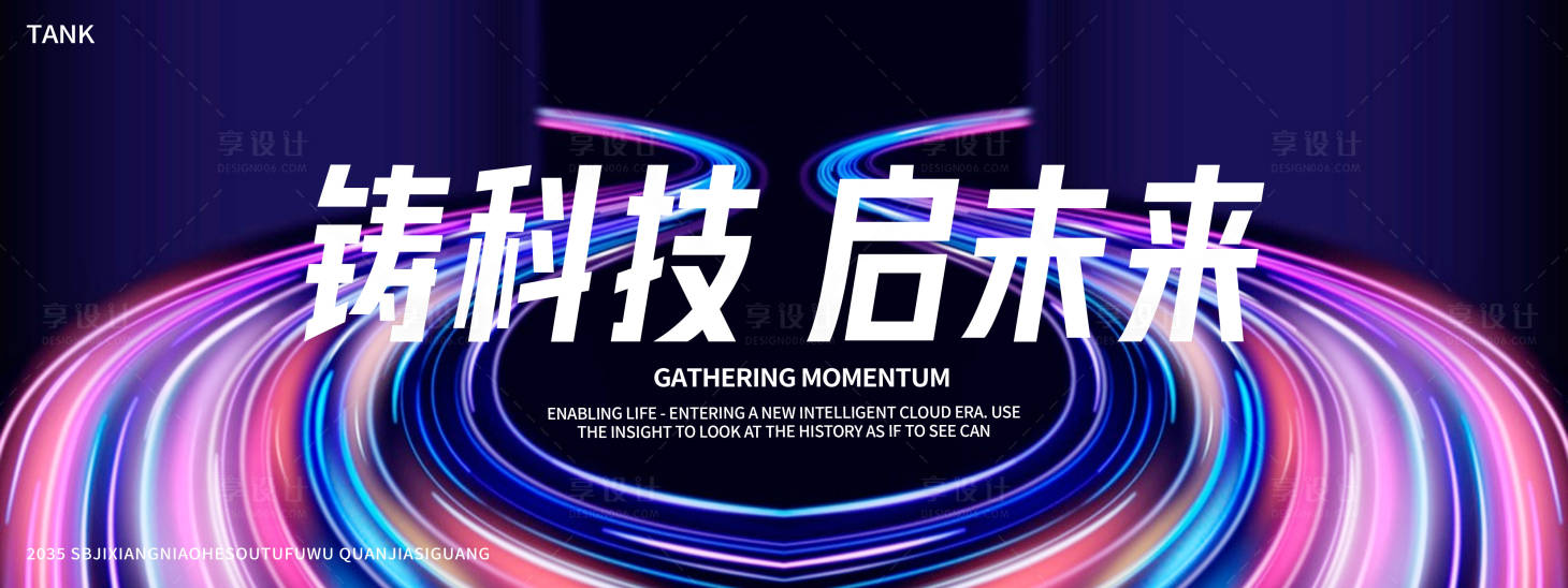 源文件下载【梦幻科技主视觉】编号：31590029120653187