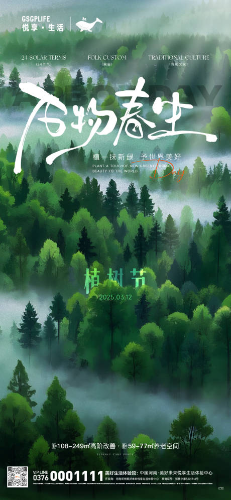 源文件下載【享設計】搜索編號：83620029214738339【植樹節】