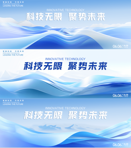 源文件下载【科技发布会背景板】编号：47410029833939083