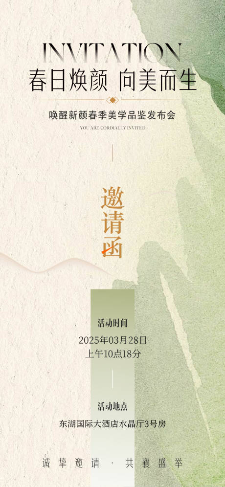 源文件下載【享設計】搜索編號：70000029299574866【中式活動邀請函海報】