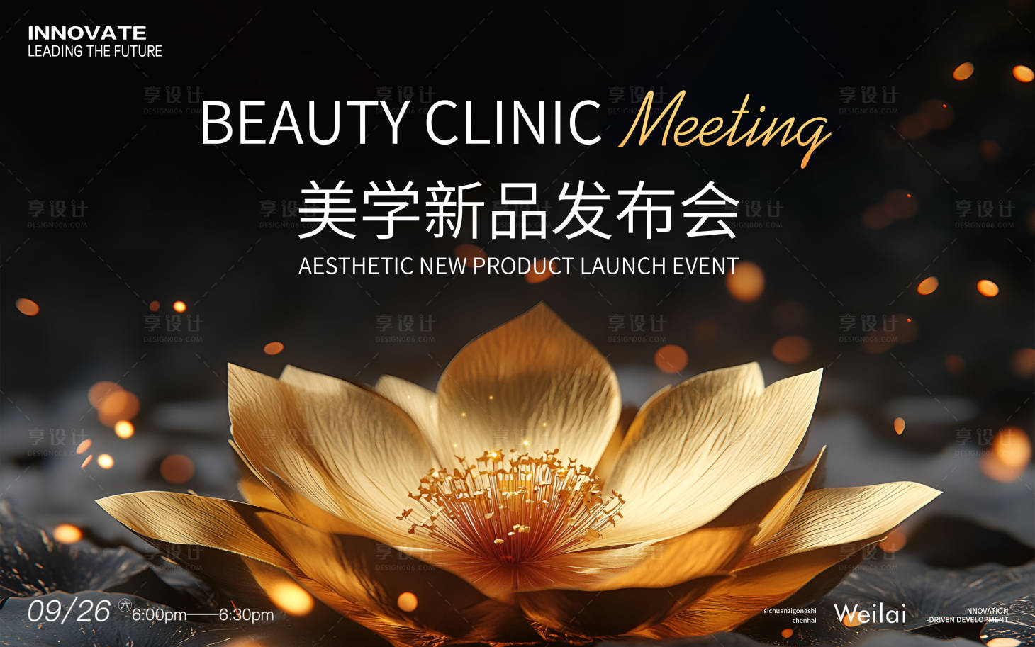 源文件下載【享設計】搜索編號：98450029157049798【醫美新品發布會主畫面】