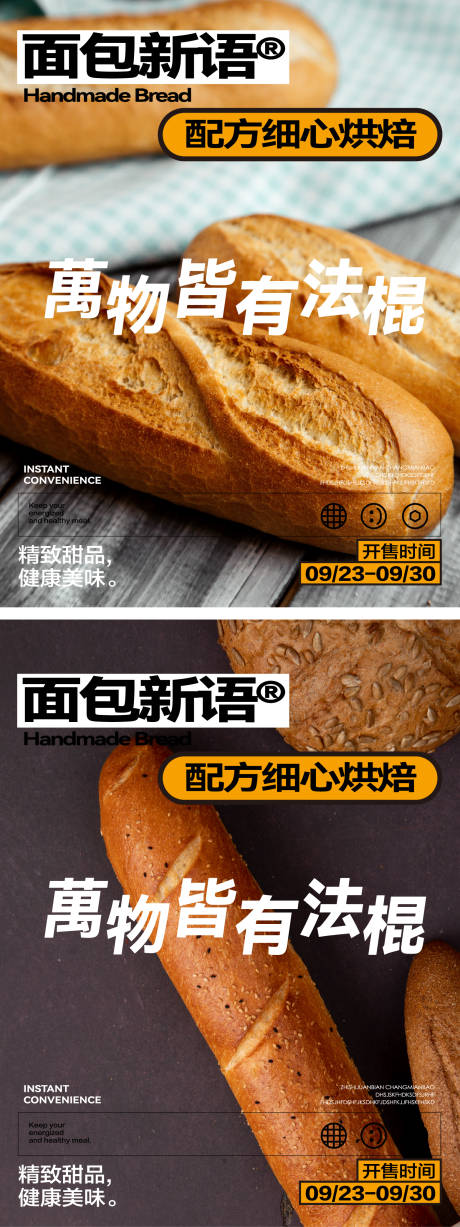 烘焙法棍海报