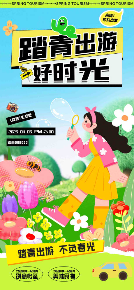 源文件下载【春天春游踏青海报】编号：26460029720657782
