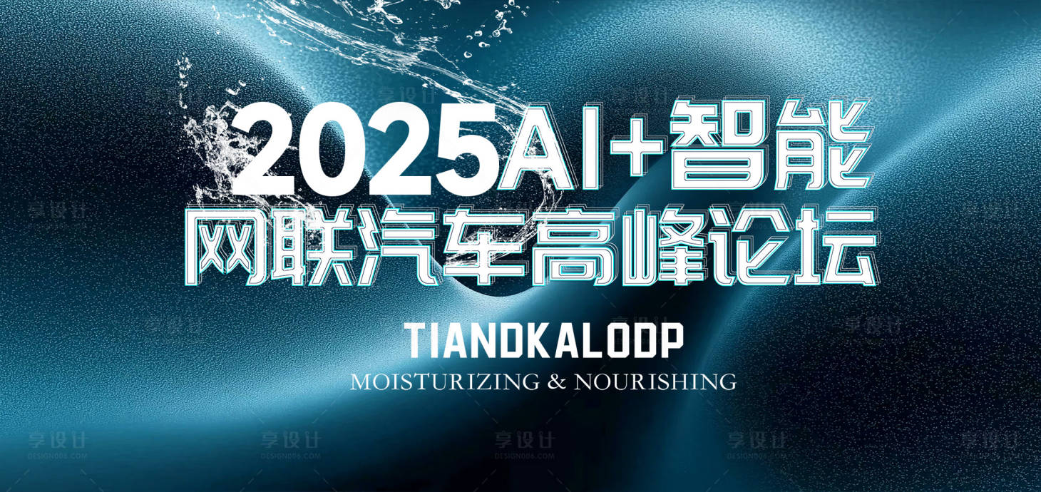 源文件下载【享设计】搜索编号：20590029499374932【发布会】
