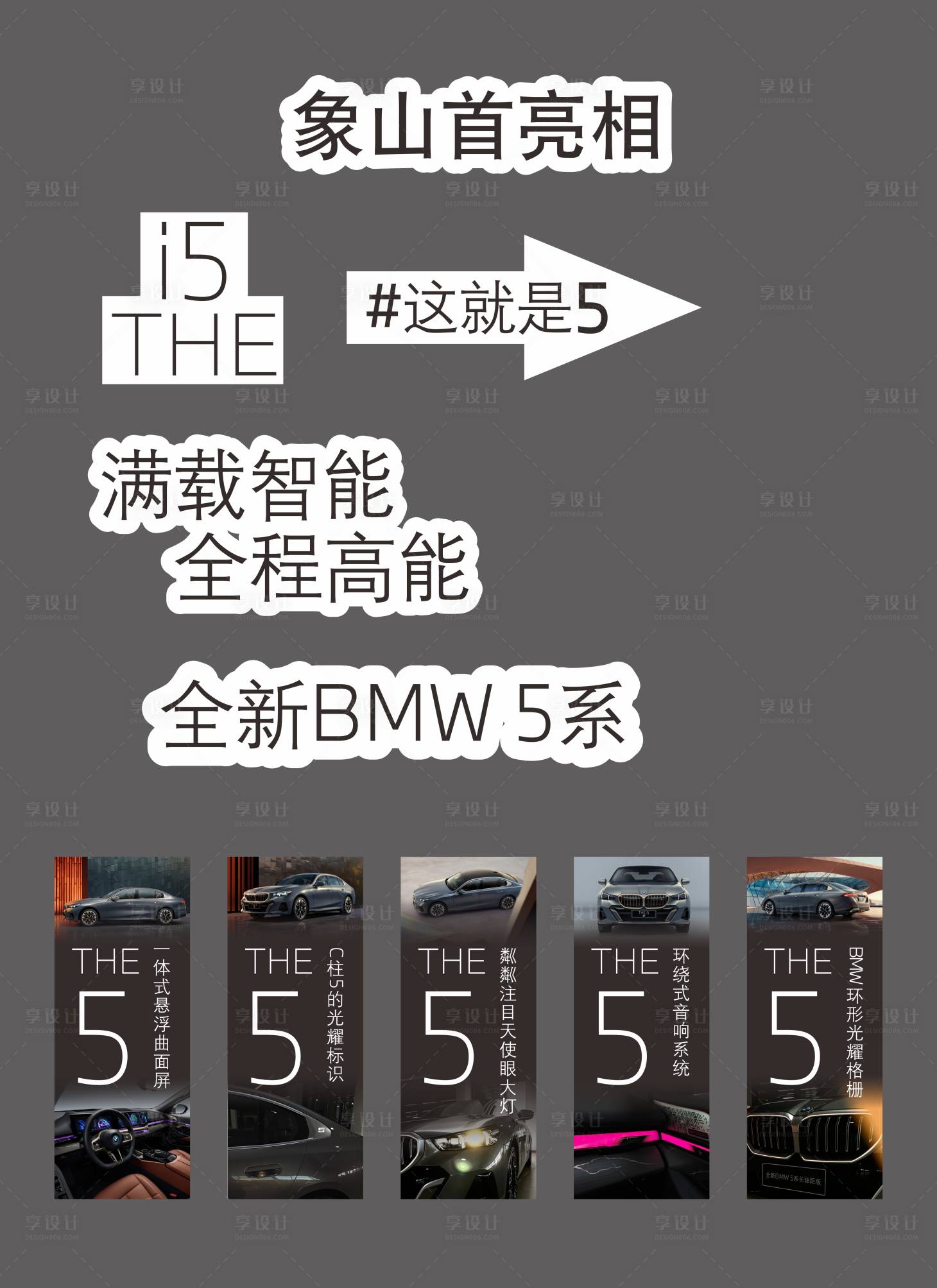 源文件下载【宝马五系亮点布置】编号：35540029847421187