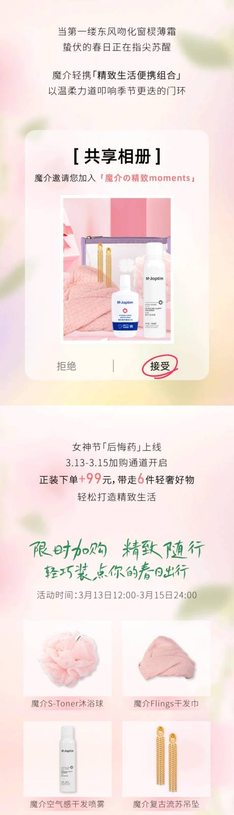 源文件下载【春天便携生活礼包长图】编号：70450029324242835