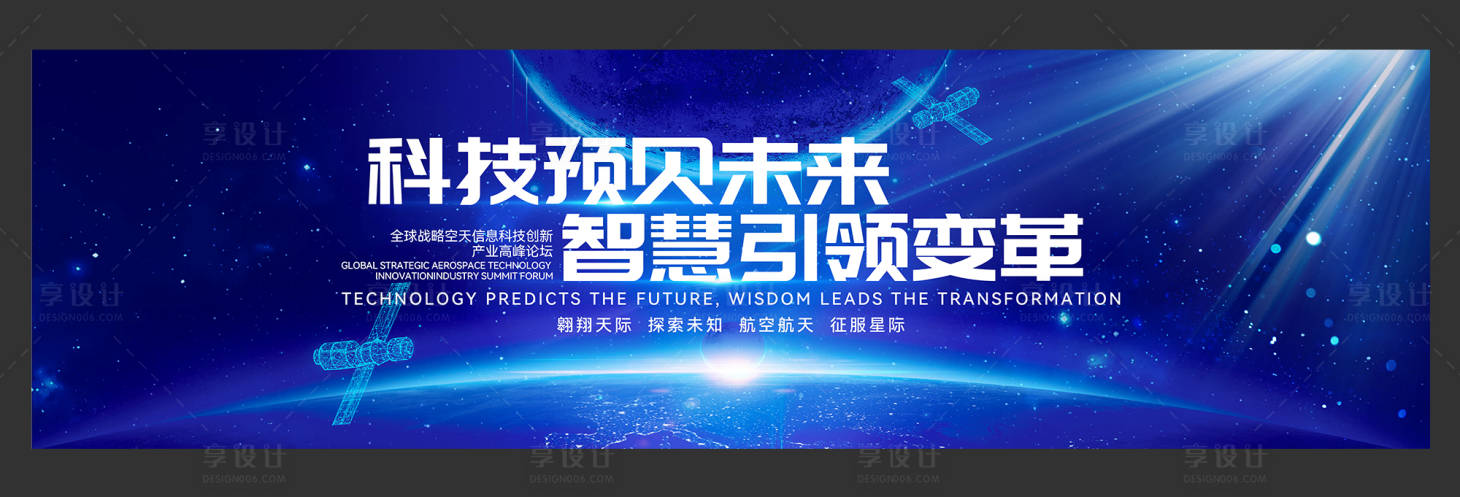 源文件下载【空天信息创意主题背景画面】编号：65140029422803758