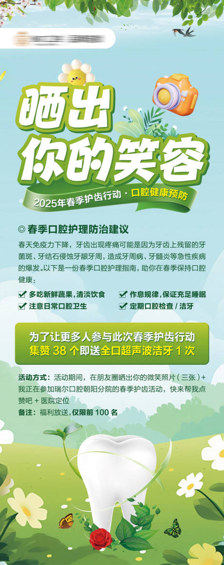 源文件下载【口腔春季护齿行动展架】编号：99660029190075291