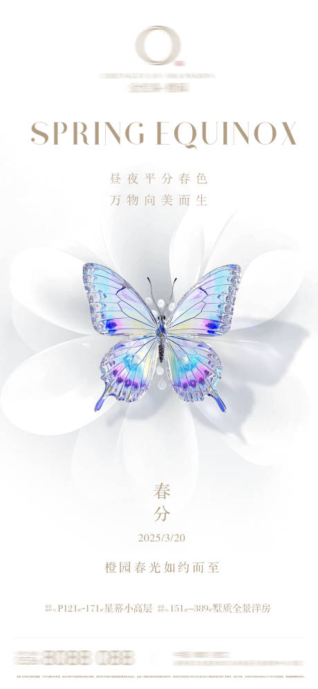 源文件下載【地產春分節氣海報】編號：64510029550096006