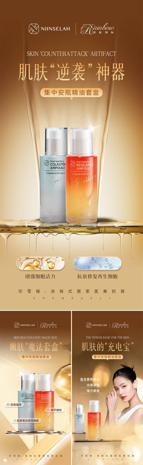 美业产品海报