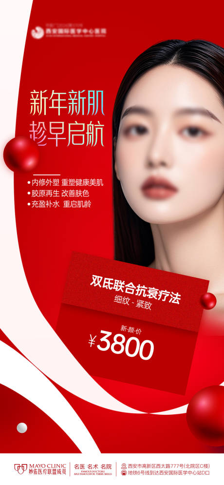 源文件下載【醫美政策海報】編號：51520029372134435