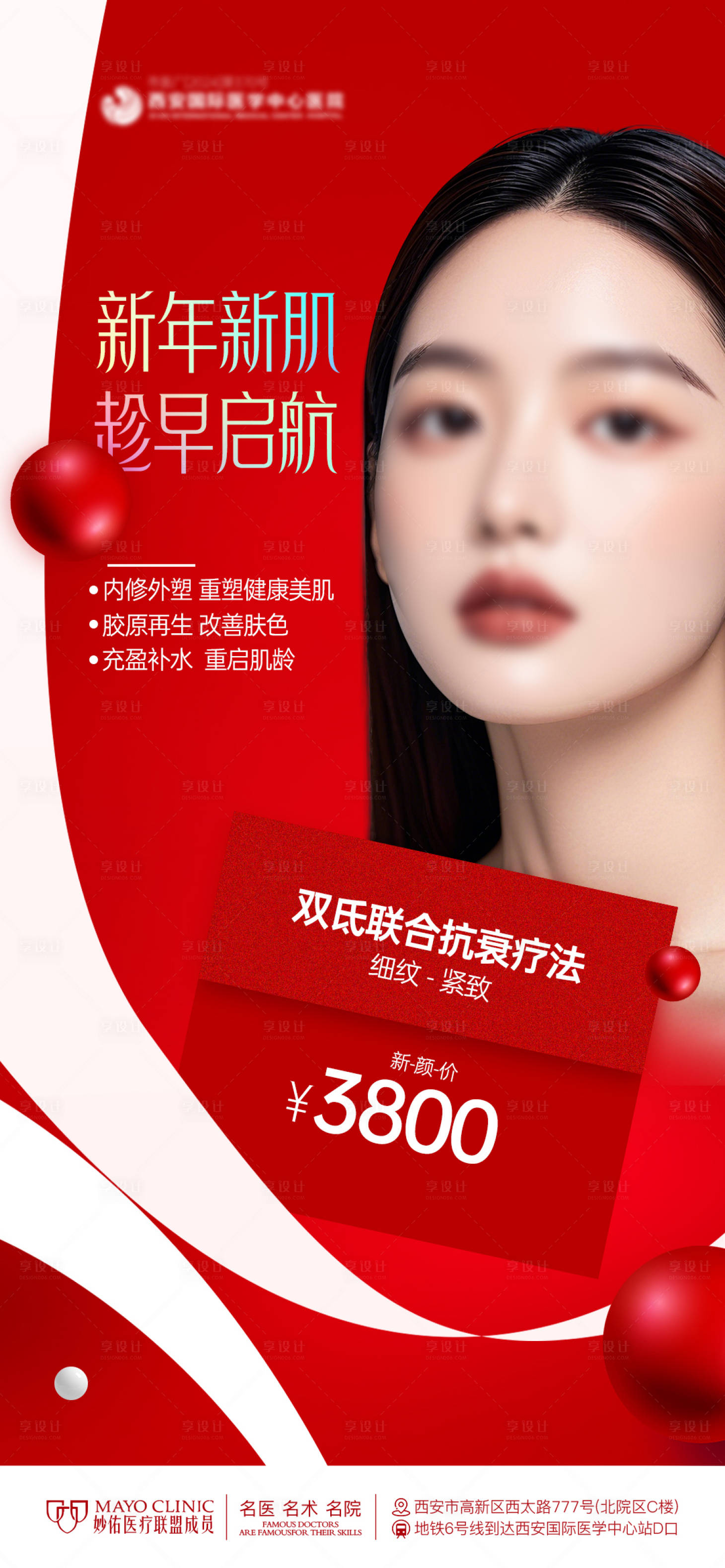 源文件下載【醫美政策海報】編號：51520029372134435