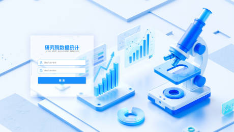 B端蓝色研究院数据后台登录页UI设计