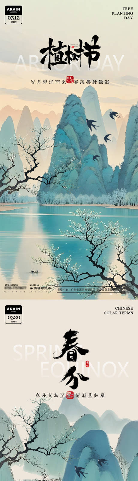 源文件下载【植树节海报】编号：38620029144934144