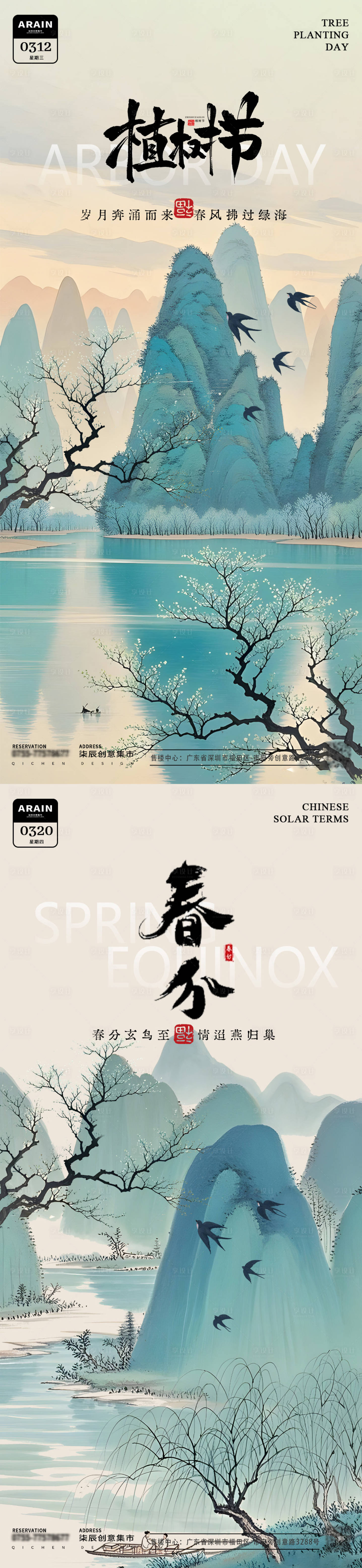 源文件下載【享設(shè)計(jì)】搜索編號(hào)：38620029144934144【植樹節(jié)海報(bào)】