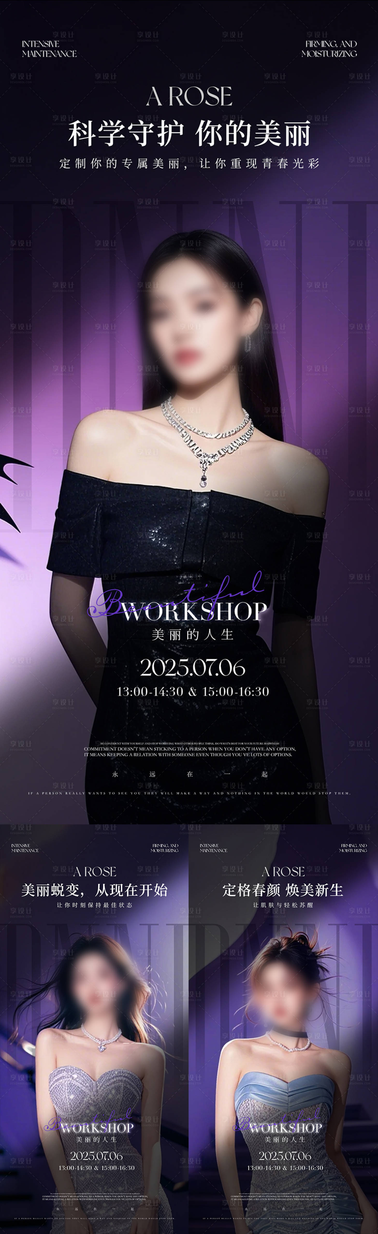 源文件下载【享设计】搜索编号：96610029661955501【医美科学青春轻奢系列海报】