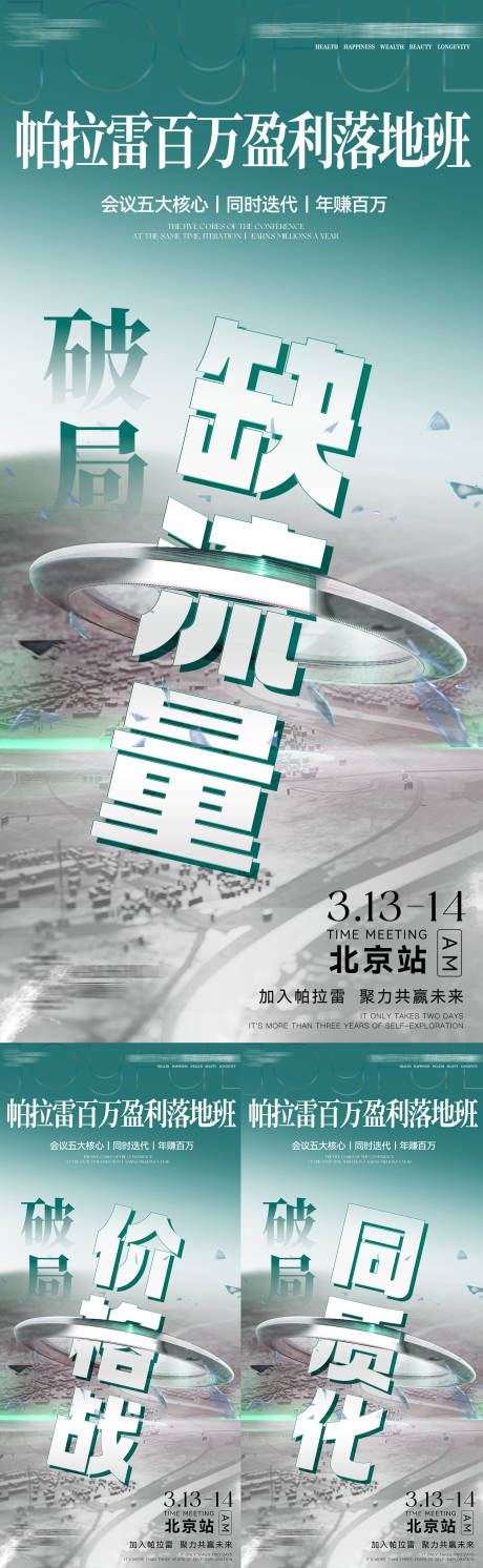 源文件下载【美业会议活动造势大字报】编号：81410029136076066