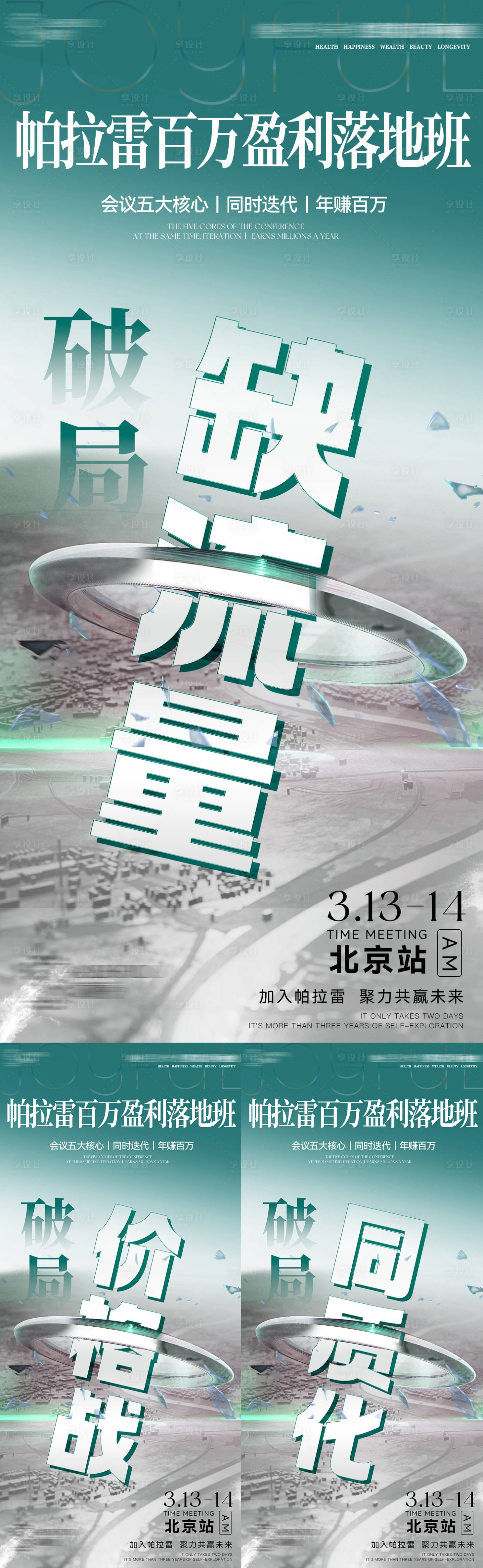 源文件下载【享设计】搜索编号：81410029136076066【美业会议活动造势大字报】