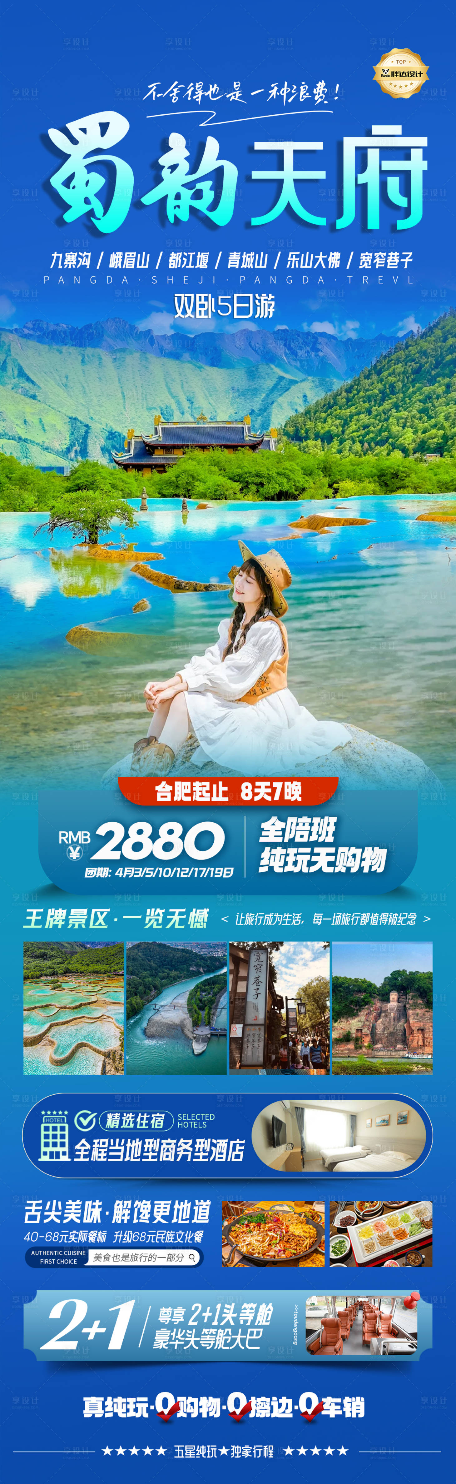 源文件下載【享設(shè)計(jì)】搜索編號(hào)：95900029560229975【蜀韻天府旅游長圖】