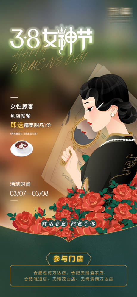 源文件下载【38女神节餐饮海报】编号：12490029666201552