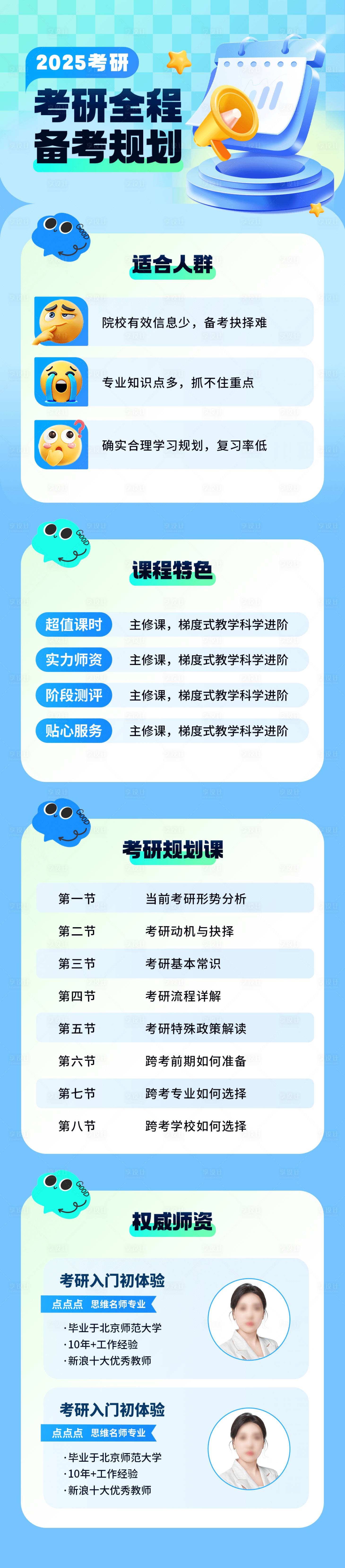 源文件下載【享設(shè)計(jì)】搜索編號(hào)：49310029657845413【考研規(guī)劃長(zhǎng)圖】