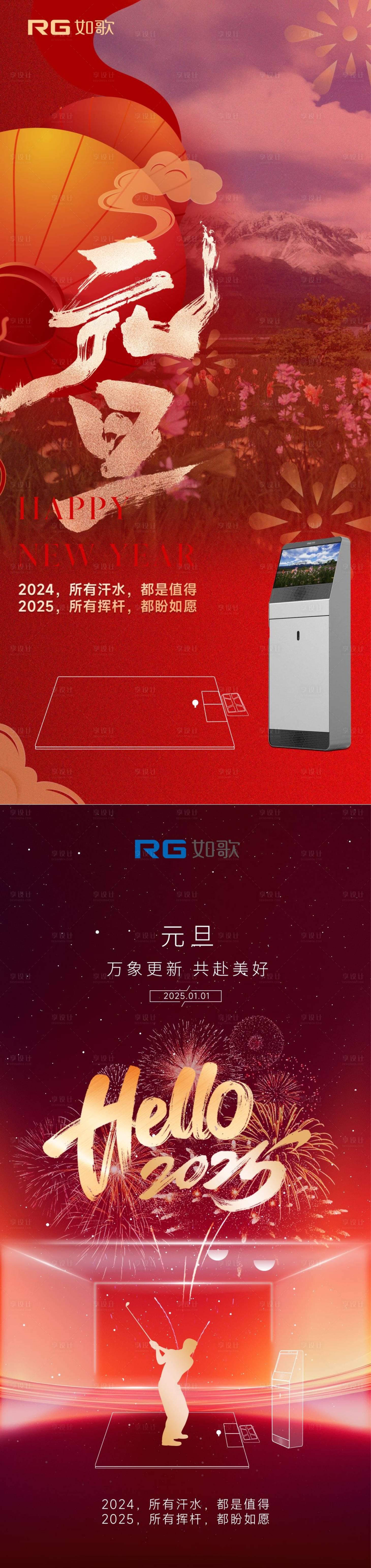 源文件下载【2025元旦海报】编号：34120029197717110