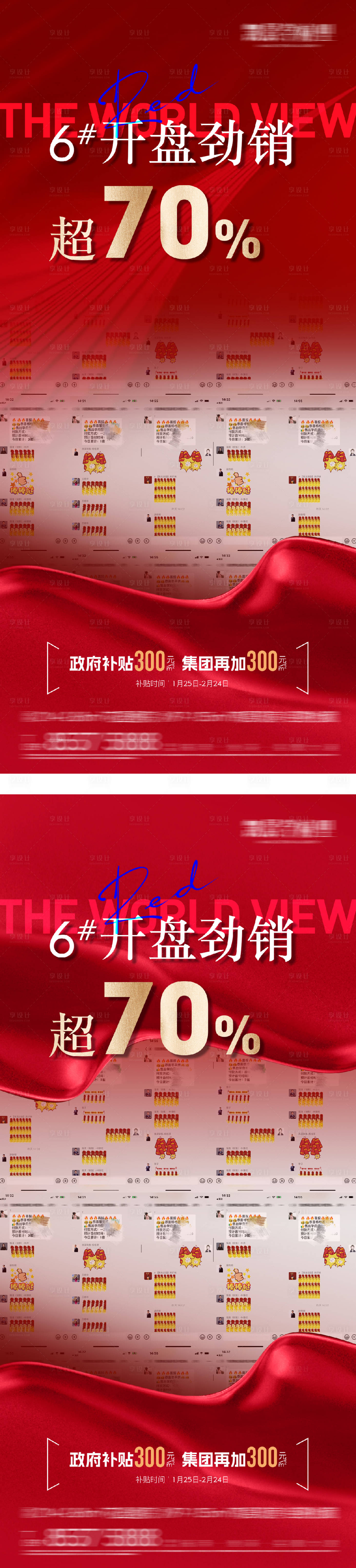 源文件下载【地产开盘劲销海报】编号：71470029398653204