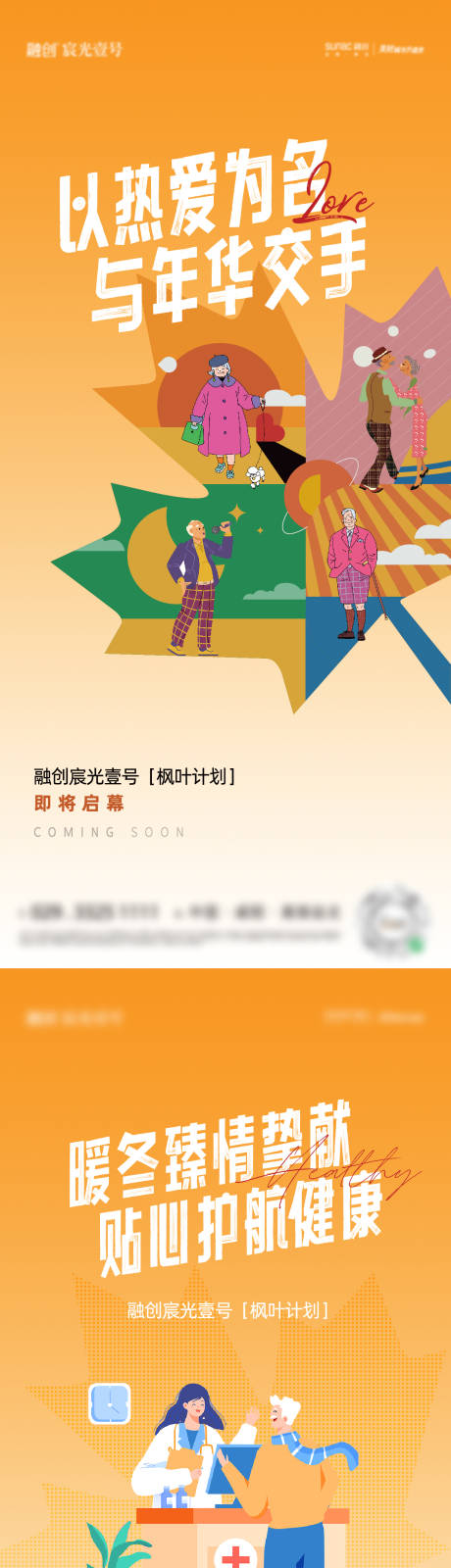 源文件下載【享設計】搜索編號：37360029505403154【老人健康活動海報】