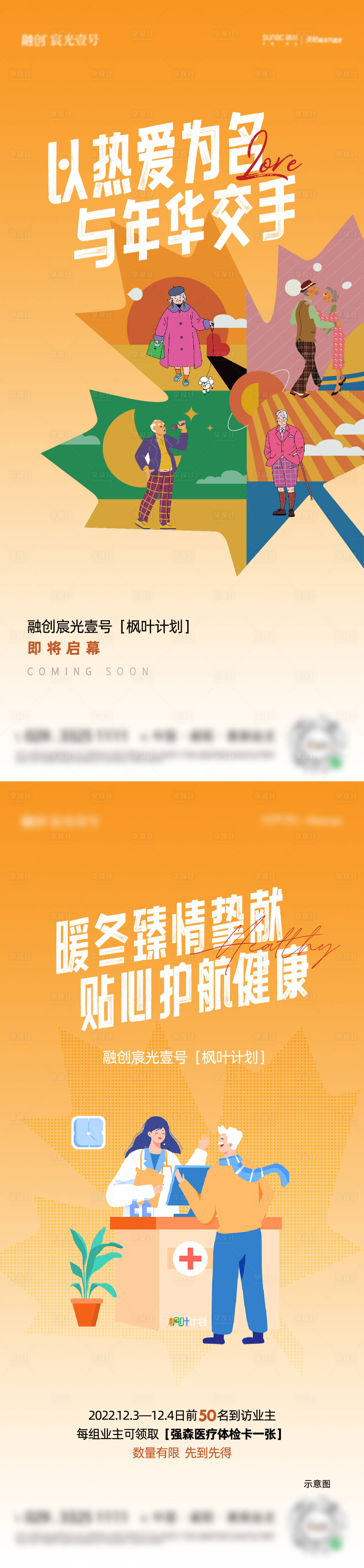 源文件下載【享設計】搜索編號：37360029505403154【老人健康活動海報】