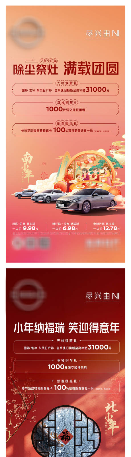 源文件下载【汽车小年系列海报】编号：30350029809559484