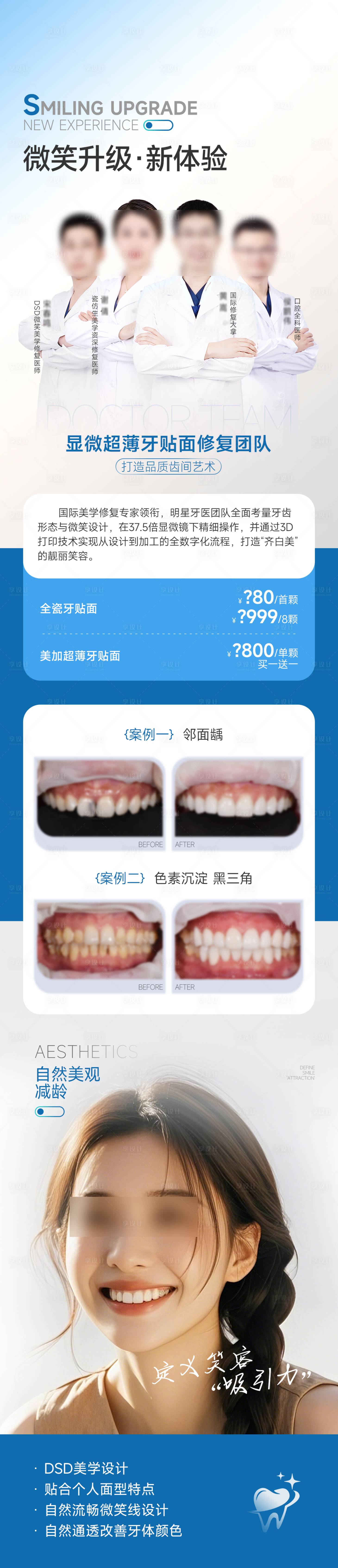 源文件下载【种植牙口腔长图】编号：45210029448433866