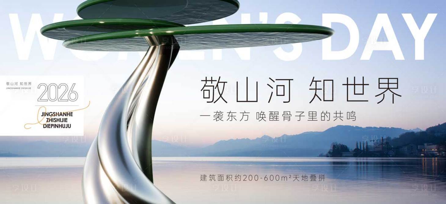 源文件下载【享设计】搜索编号：53670029208169901【湖景地产】