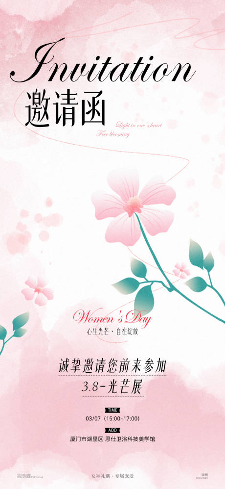 源文件下载【女神节邀请函海报】编号：13510029254323363