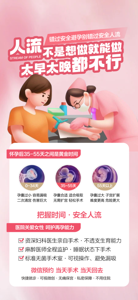 源文件下载【享设计】搜索编号：22690029307426715【无痛人流海报】