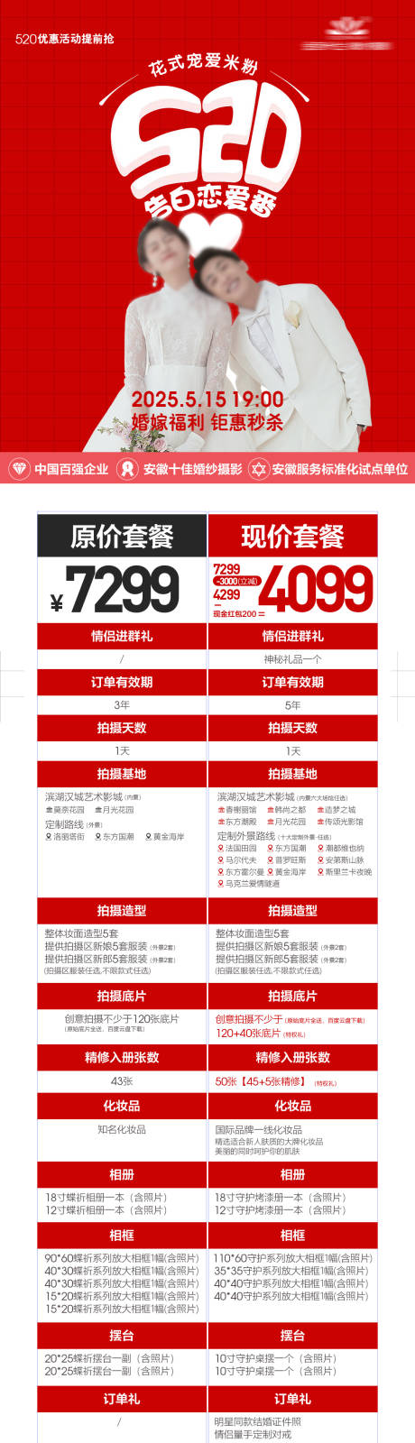 源文件下载【婚纱摄影价格表长图】编号：22650029459777833