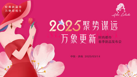 源文件下载【春季新品发布会】编号：58220029419195960