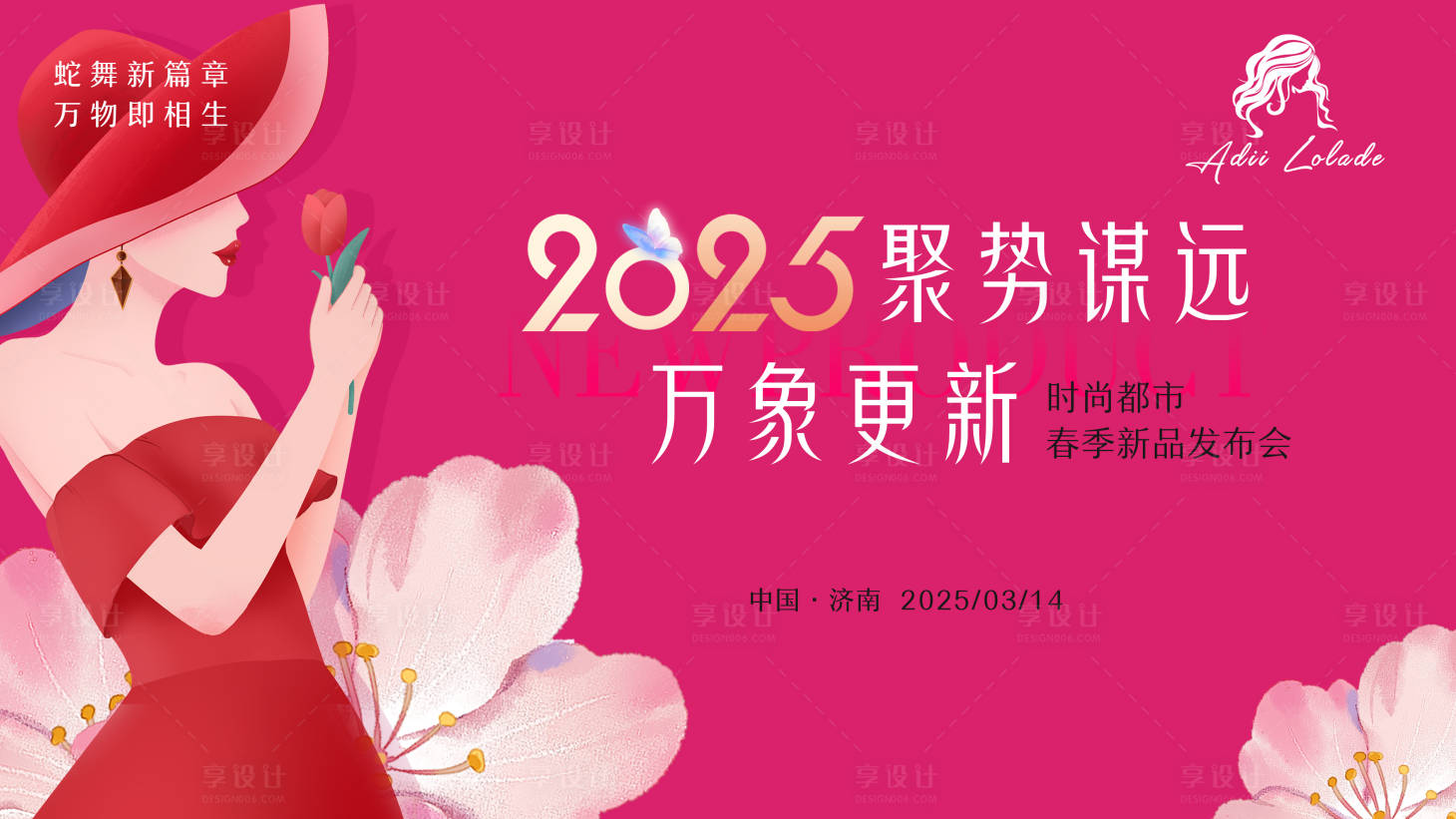 源文件下載【享設計】搜索編號：58220029419195960【春季新品發(fā)布會】