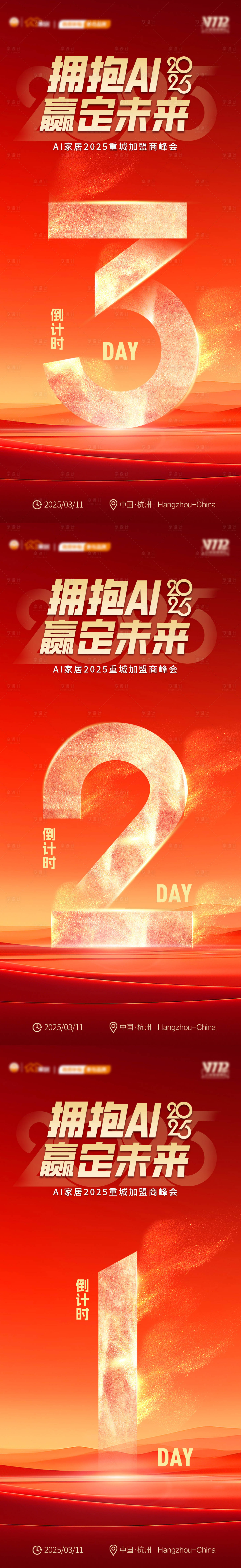 源文件下载【企业国补以旧换新直播倒计时大字报海报】编号：66500029146544953