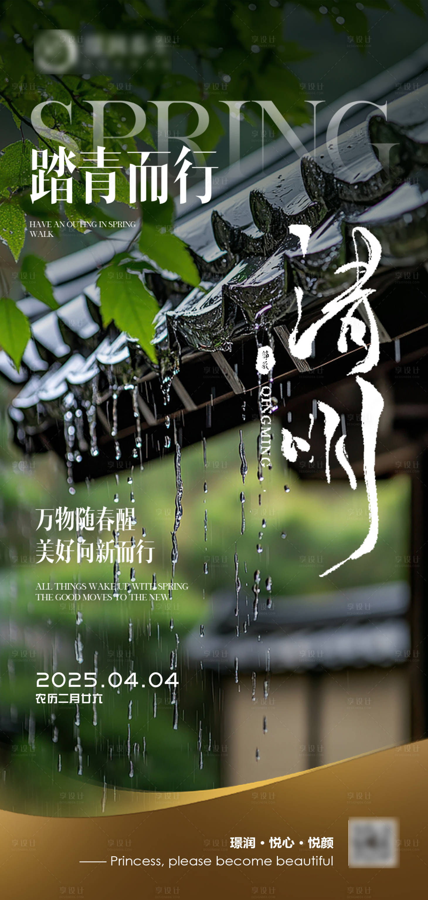 源文件下载【清明小雨海报】编号：47400029789596888