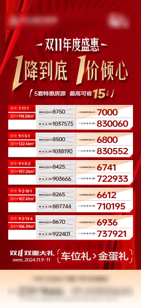 源文件下载【地产特价房海报】编号：92860029716607830